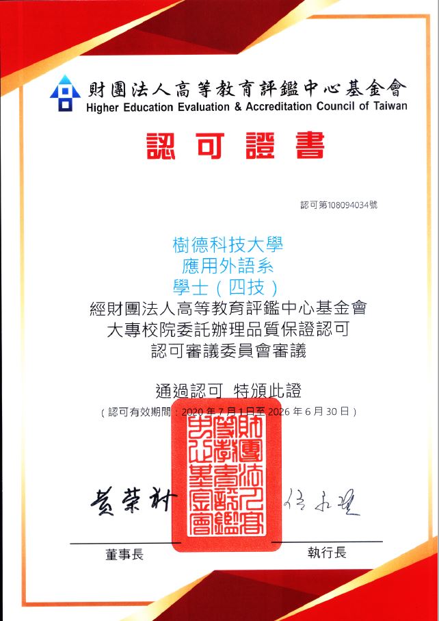 評鑑通過A