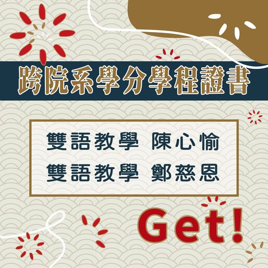 學分學程證書