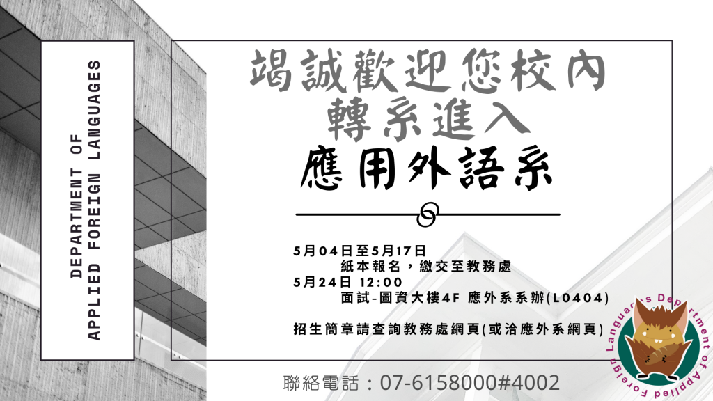 111學年度第1學期轉系事宜