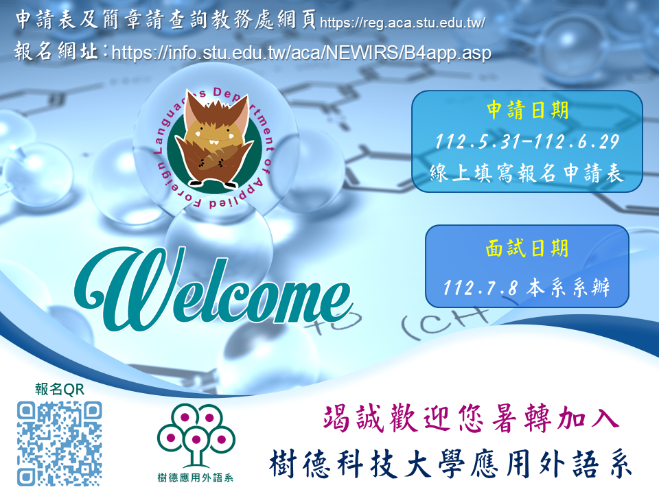 112學年度第1學期轉學事宜