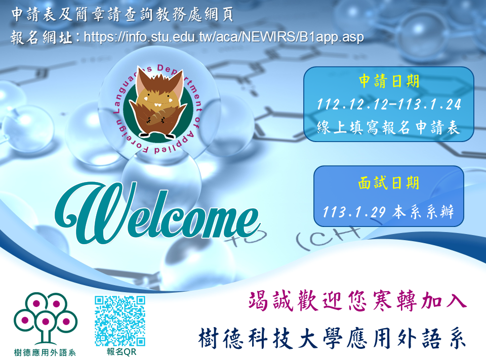 112學年度第2學期轉學事宜