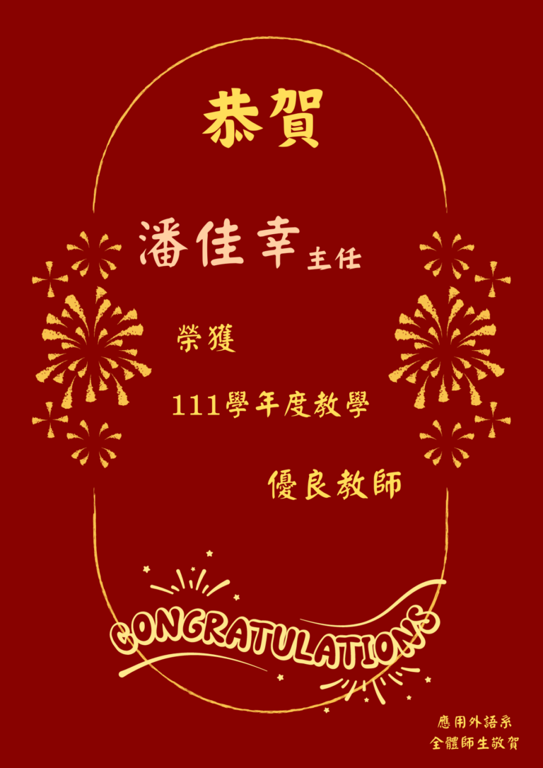 教師榮譽-潘佳幸