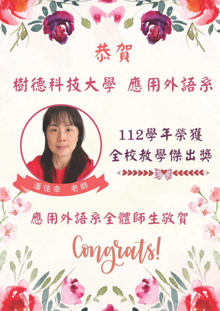 教學傑出獎-潘主任