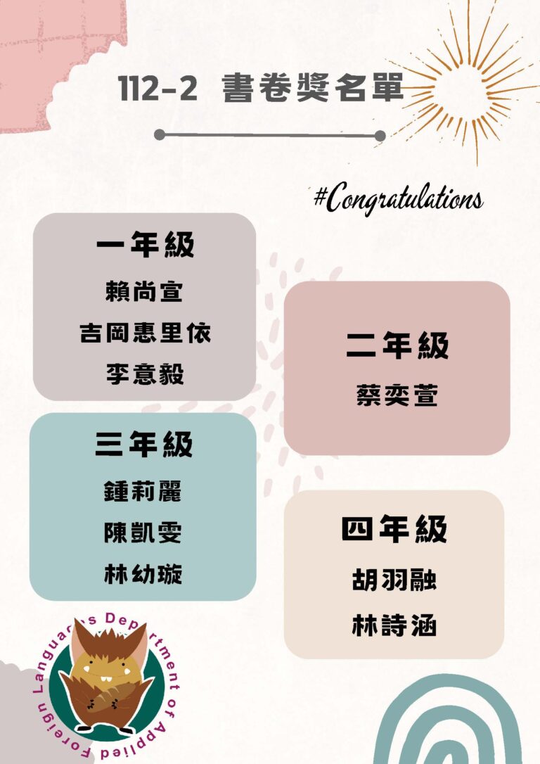 書卷獎112-2