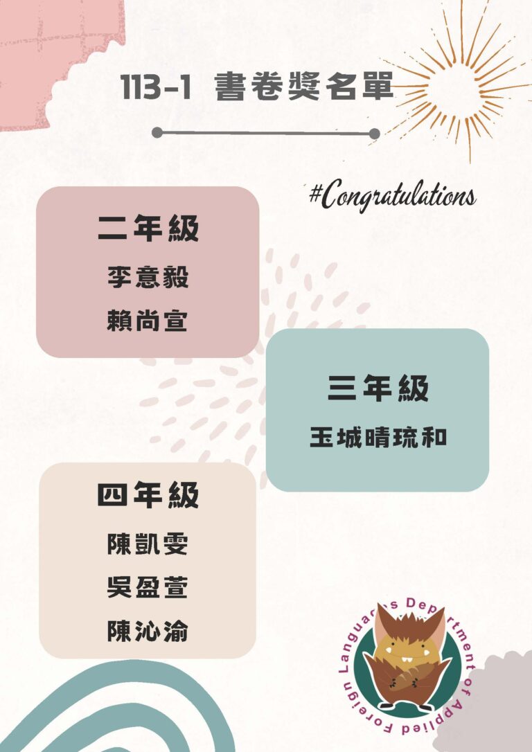 書卷獎113-1